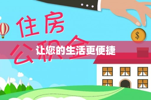 竹田让您的生活更便捷